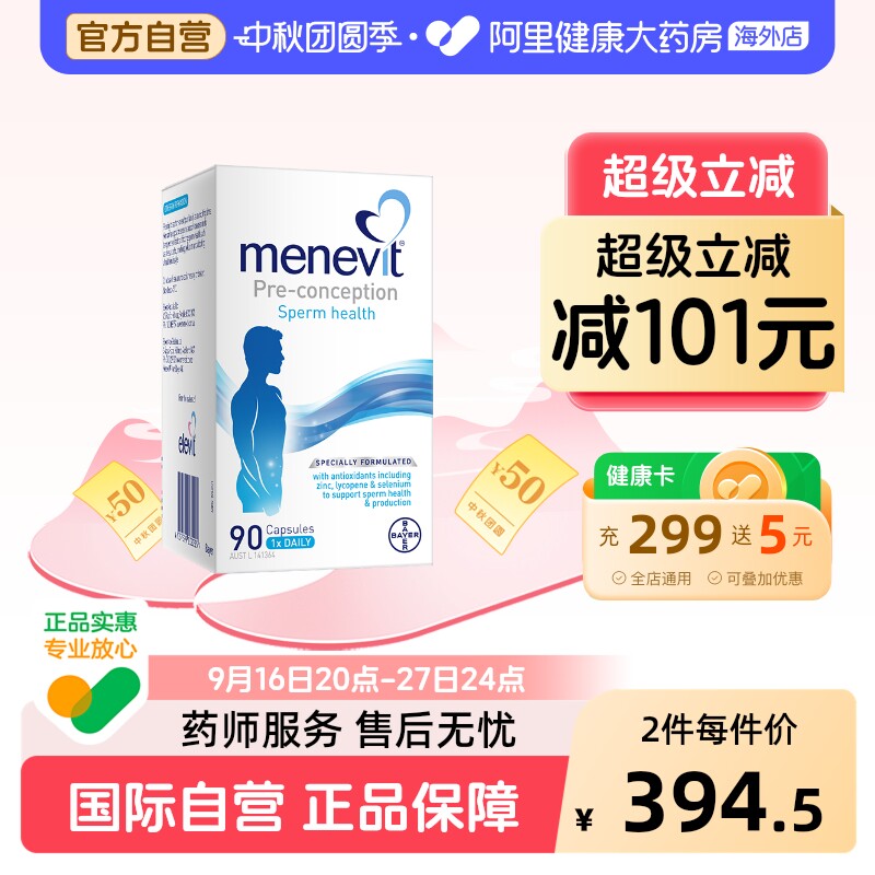 爱乐维Menevit男士复合维生素图片