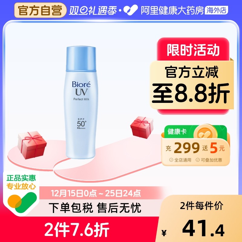 Biore/碧柔Biore/碧柔 轻透防晒乳液40ml