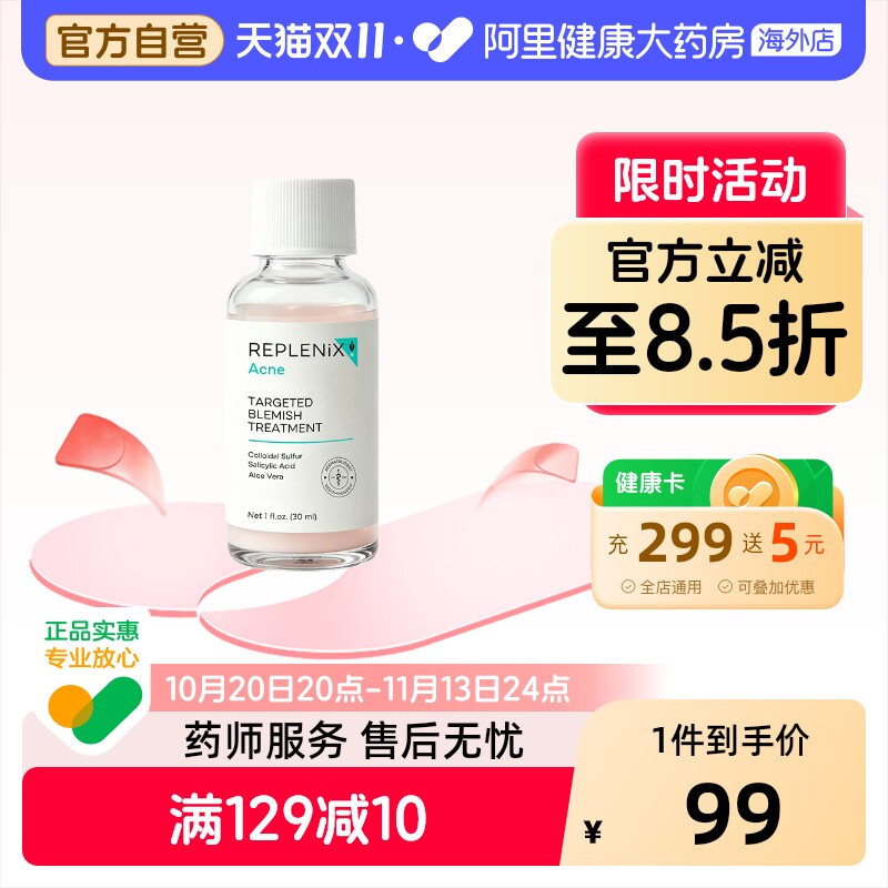 TOPIX Replenix祛痘精华液水杨酸净痘去闭口粉刺淡化痘印舒缓瘪痘