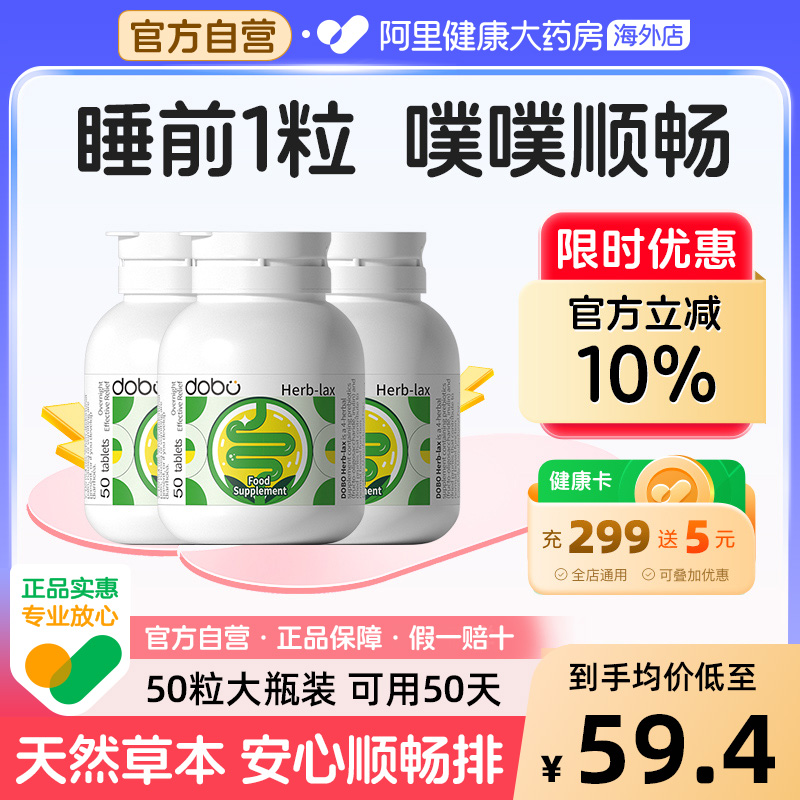DOBO草本益生元噗噗片50粒*3盒装