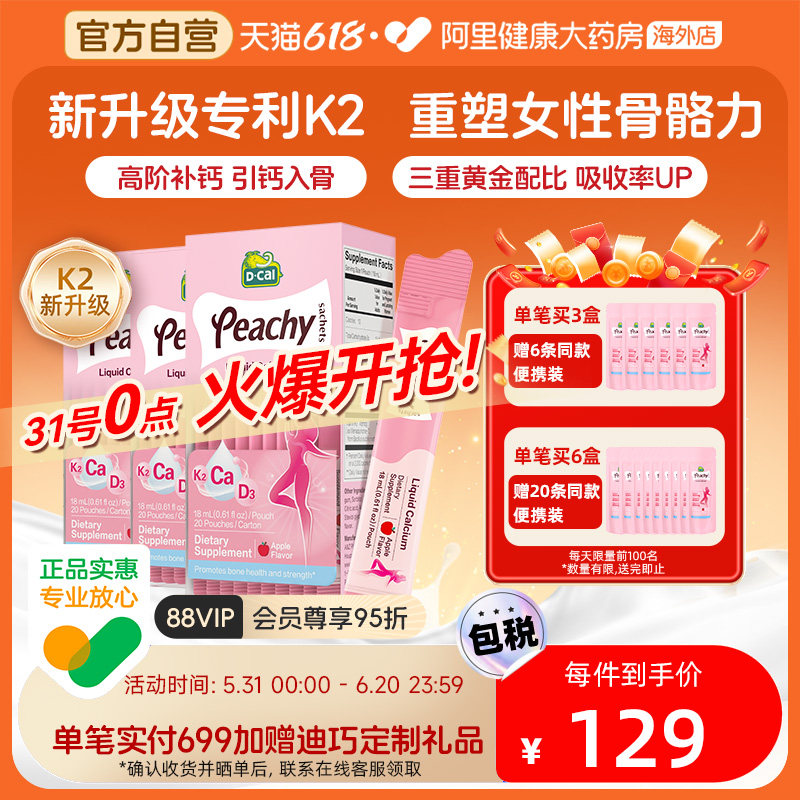 迪巧K2小粉条液体钙柠檬酸钙孕妇钙哺乳期女性补钙维生素K2钙60条