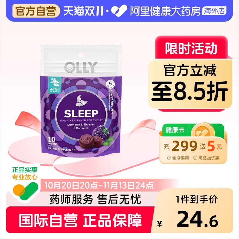 【超值秒杀】OLLY睡眠软糖褪黑素3mg安睡gaba茶氨酸sleepwell10粒