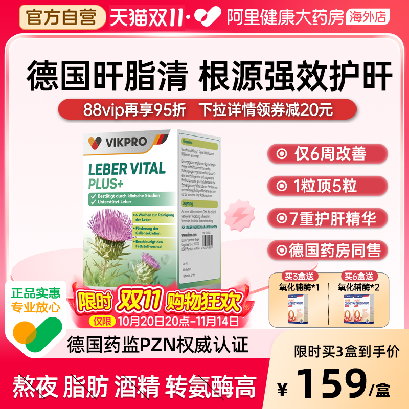 vikpro德国肝脂清奶蓟草辅酶Q10护肝水飞蓟胶囊男女养肝护肝60粒