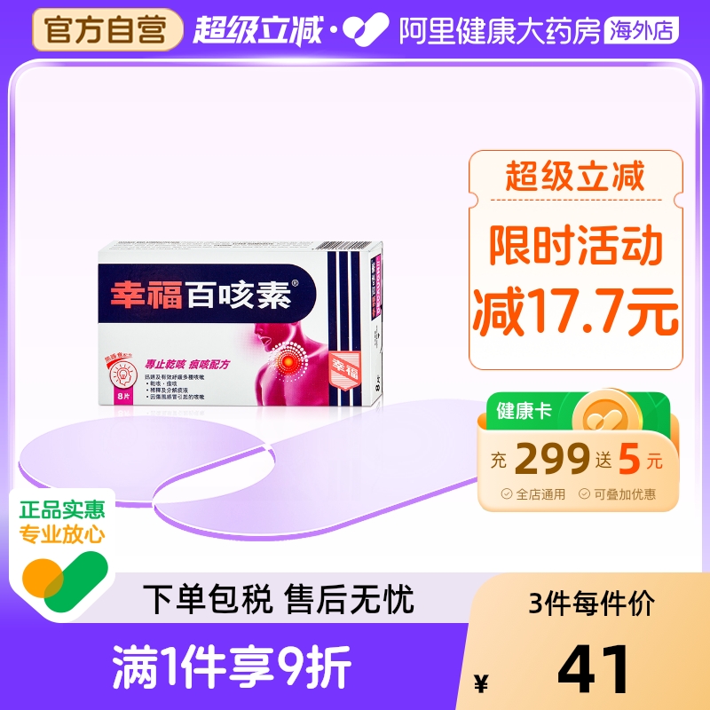 香港老牌/原裝正品/舒缓伤风咳/止咳