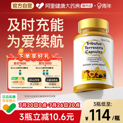 sorlife刺蒺藜胶囊男性黑科技