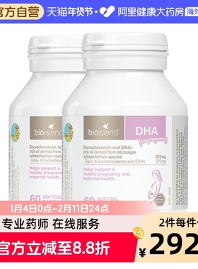 澳洲bio island孕妇专用dha海藻油备孕孕期哺乳期黄金营养品*2瓶