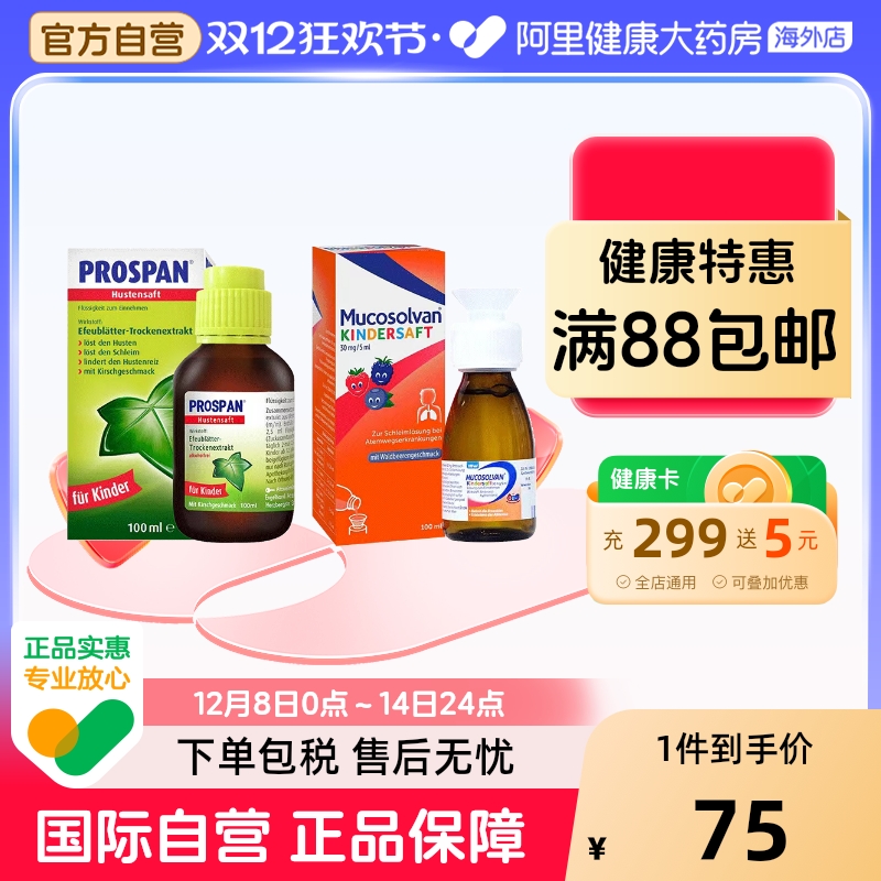 沐舒坦Mucosolvan止咳糖浆德国化痰婴儿咳嗽药口服绿叶