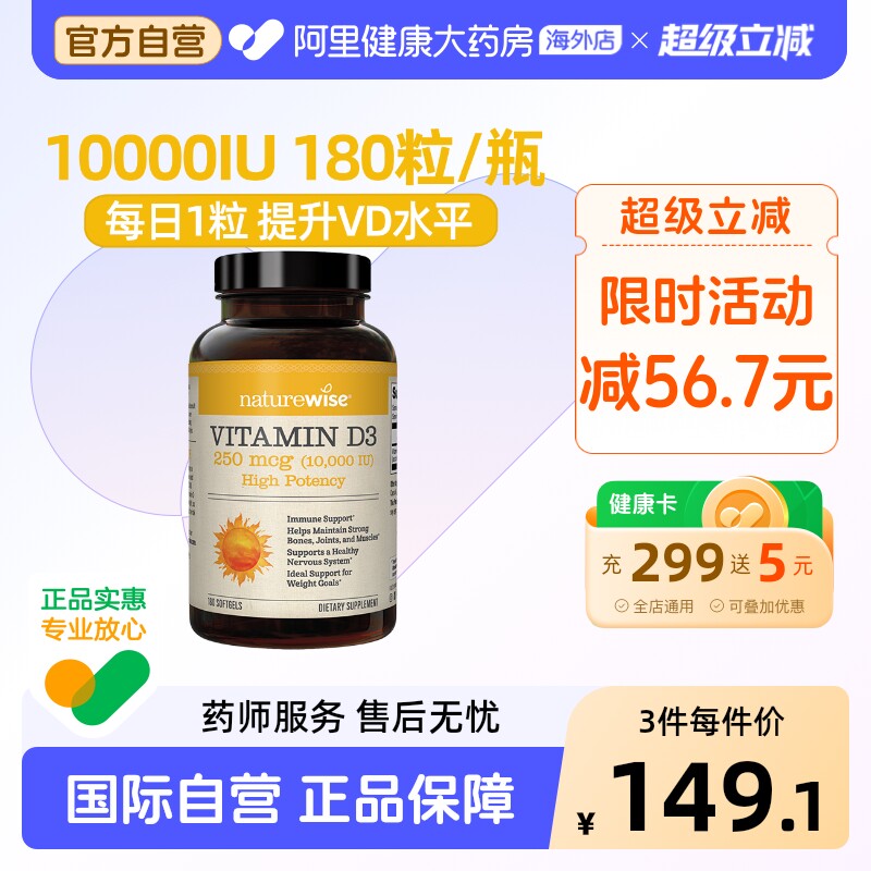 NatureWise维生素D3阳光瓶10000IU180粒瓶美国进口成人男女通用VD - 实物图