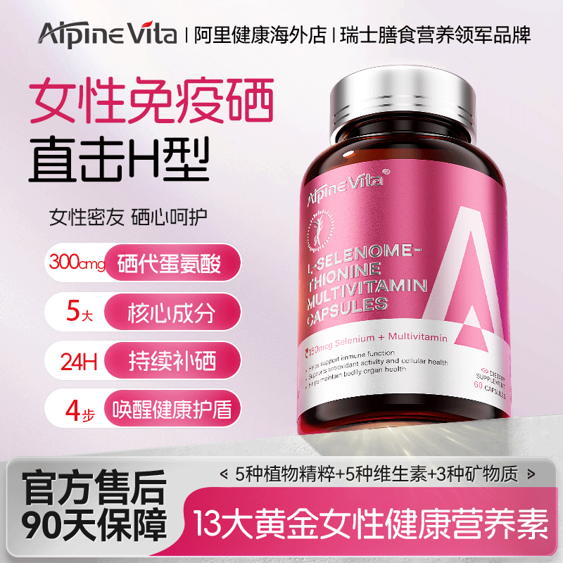 进口有机硒元素增强免疫力女性补硒L-硒代蛋氨酸女性密友硒片正品