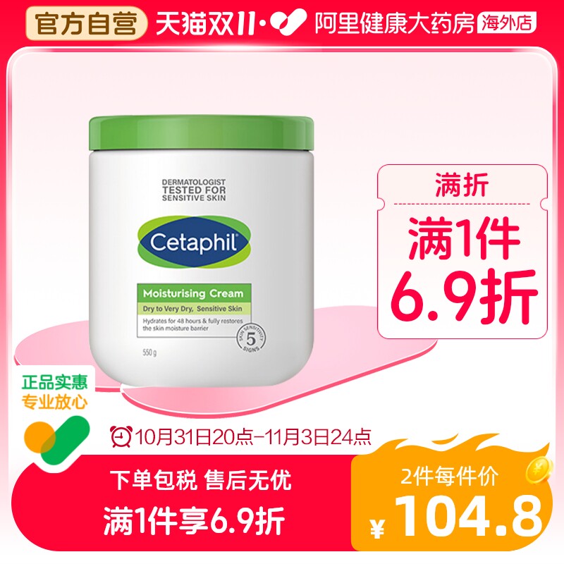 Cetaphil丝塔芙大白罐保湿霜补水保湿乳液面霜滋润身体乳润肤怎么样,好用不?