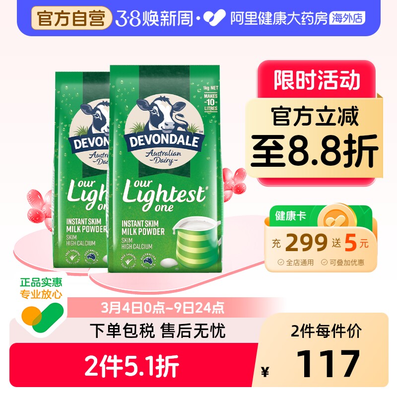 澳洲进口德运低脂高钙成人奶粉中老年青年全家营养冲饮1kg*2袋装