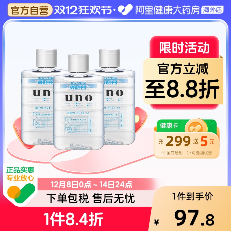 【3件】资生堂uno爽肤水男士补水保湿润肤露须后护肤品温和夏季
