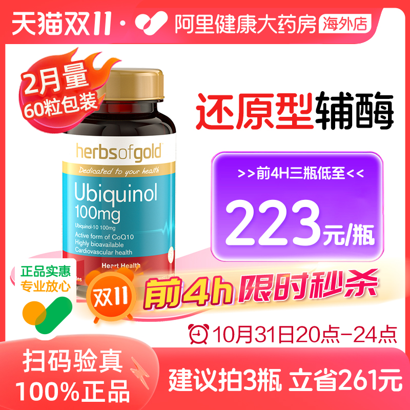 和丽康辅酶q10还原型泛醇保护心肌心脏保健品coq10软胶囊澳洲进口