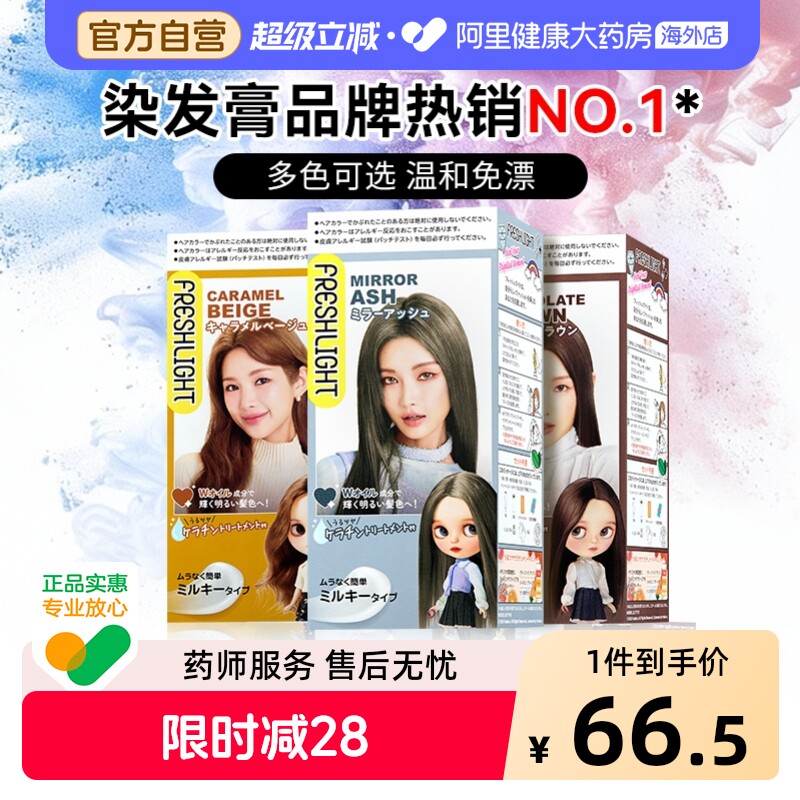 【2盒装】施华蔻斐丝丽染发膏霜泡泡染发剂璀璨灰棕亚麻黑茶正品