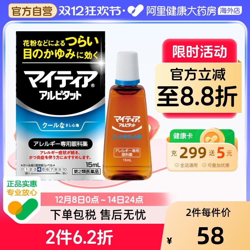 日本进口 缓解眼睛过敏 止痒消炎