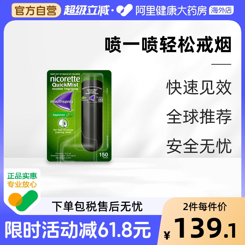 强生力克雷戒烟药戒烟喷雾1mg*约150喷类戒烟口香糖口喷版便携