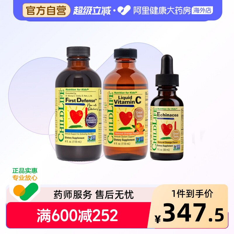 ChildLife 防感染3件套维生素C防御液紫锥菊滴剂宝宝专用