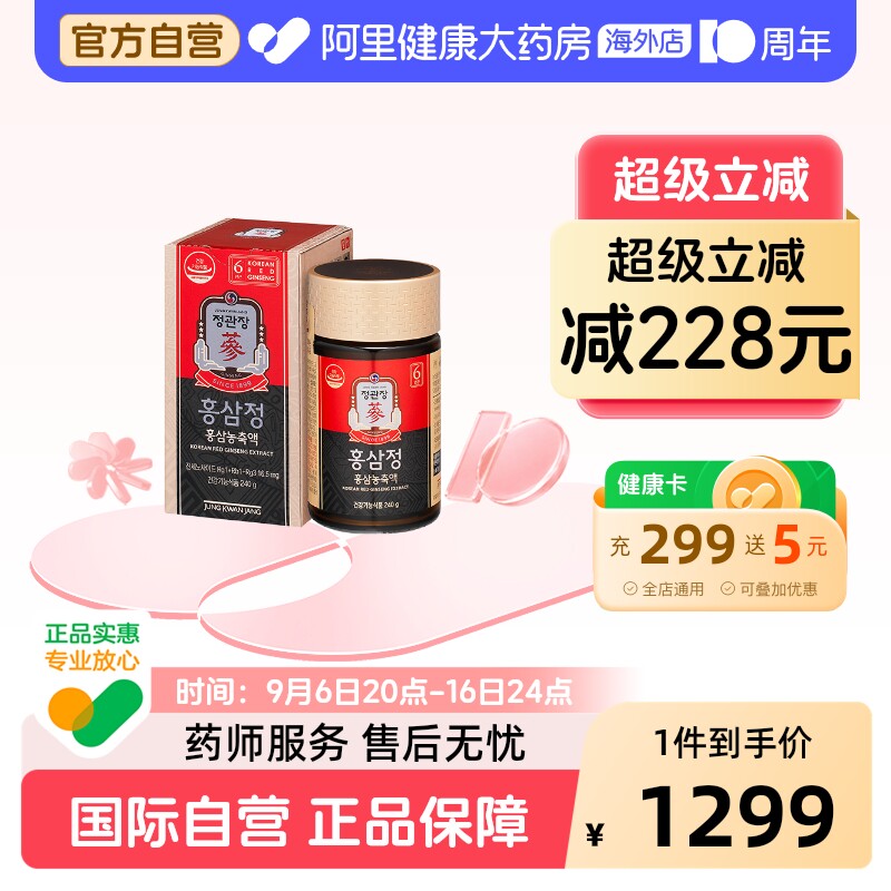 正官庄韩国6年根高丽参膏精plus240g人参滋补礼盒