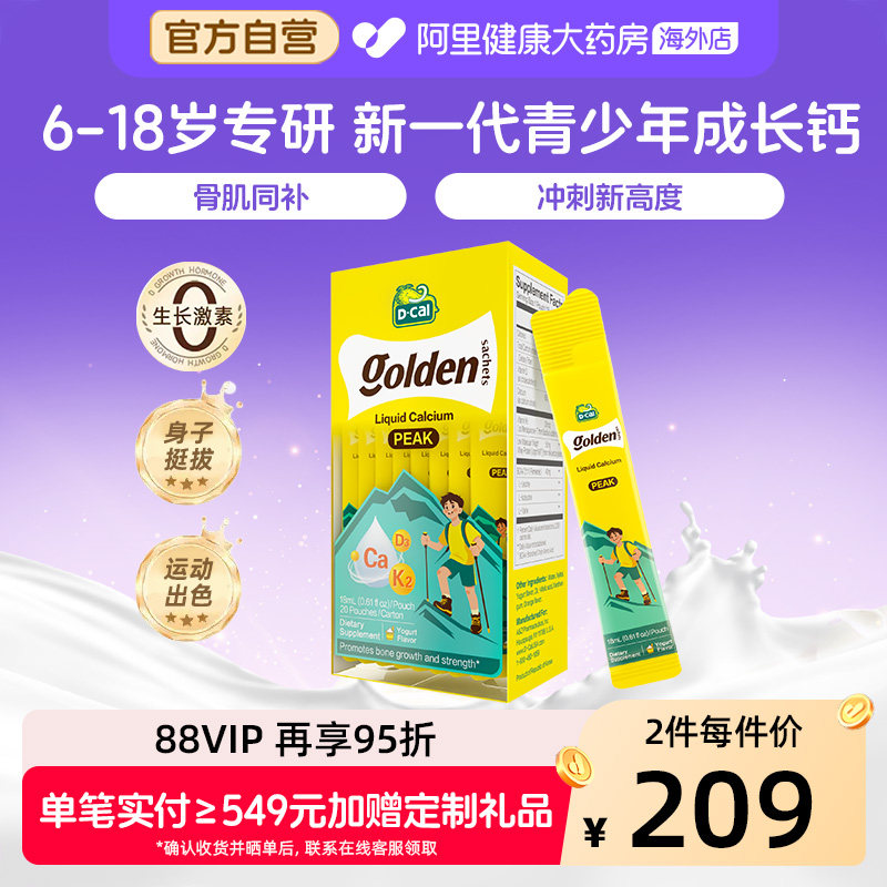 迪巧6-18岁高峰钙液体钙高钙维生素d3K2氨基酸青少年补钙骨肌同补