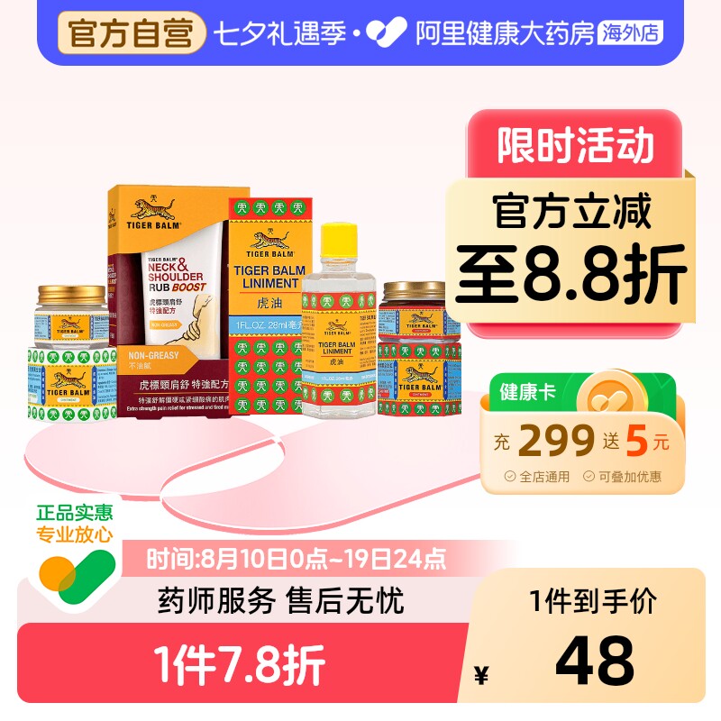 虎标香港虎牌颈肩舒50g特强万金油原装泰国老虎肩颈膏膏药药膏