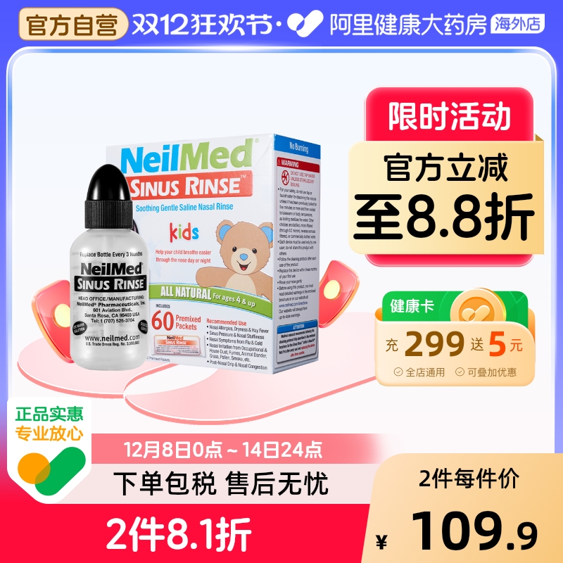美国进口neilmed儿童洗鼻盐60