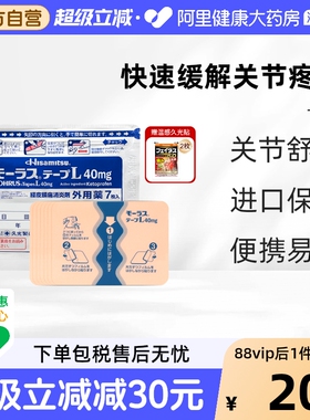8件装】日本久光制药H九光贴膏药贴镇痛消炎舒缓关节止痛膏药贴