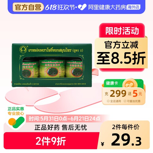 泰国玉菩药堂卧佛青草药膏肌肉烫伤咬伤15克*3进口蚊虫