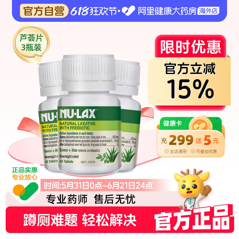 【3瓶】澳洲Nulax乐康膏芦荟乐康片天然果蔬膳食纤维西梅片噗噗片