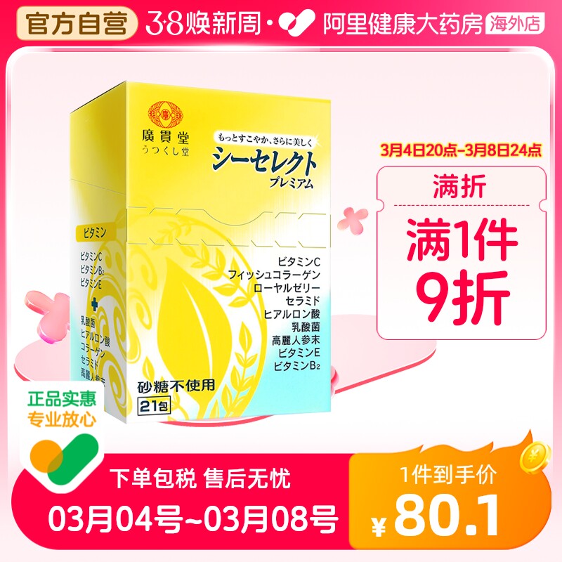 进口百年广贯堂维生素C提升抵御力天然高含量1200mg汉方营养包