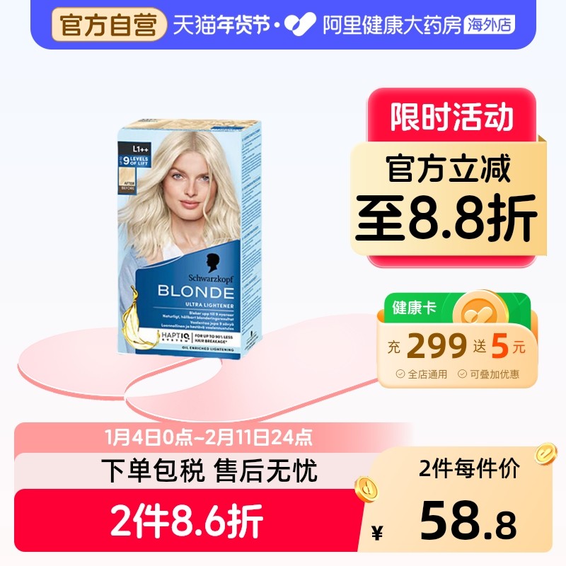 施华蔻漂发剂Blonde强力褪色白金色漂染剂膏去黄不伤发漂粉漂浅霜,美发护发/假发,彩染,淘宝优惠券,粉丝福利购,淘宝优惠卷