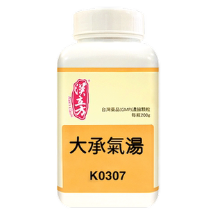 汉立方复方大承气汤同仁堂精选便秘润肠通便排毒腹胀腹痛除满消痞