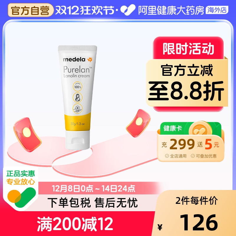 瑞士美德乐乳头皲裂高纯度