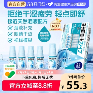 ROHTO乐敦人工泪液滴眼液眼药水日本进口疲劳干眼症缓解干涩原装