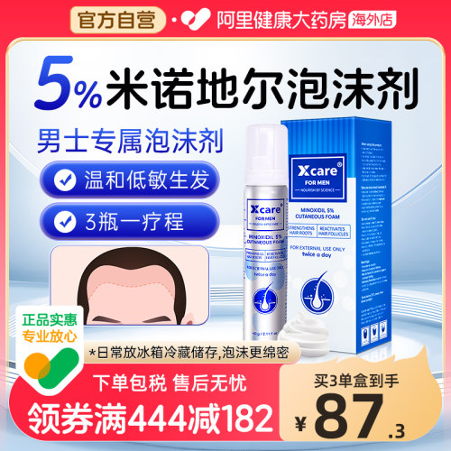 Xcare英国进口米诺地尔酊上药器男士增密防脱生发液5%泡沫印度