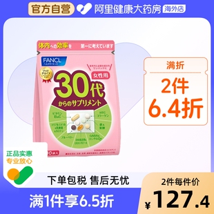 30包 30岁女性八合一综合营养素多种维生素 袋辅酶q10 芳珂 FANCL