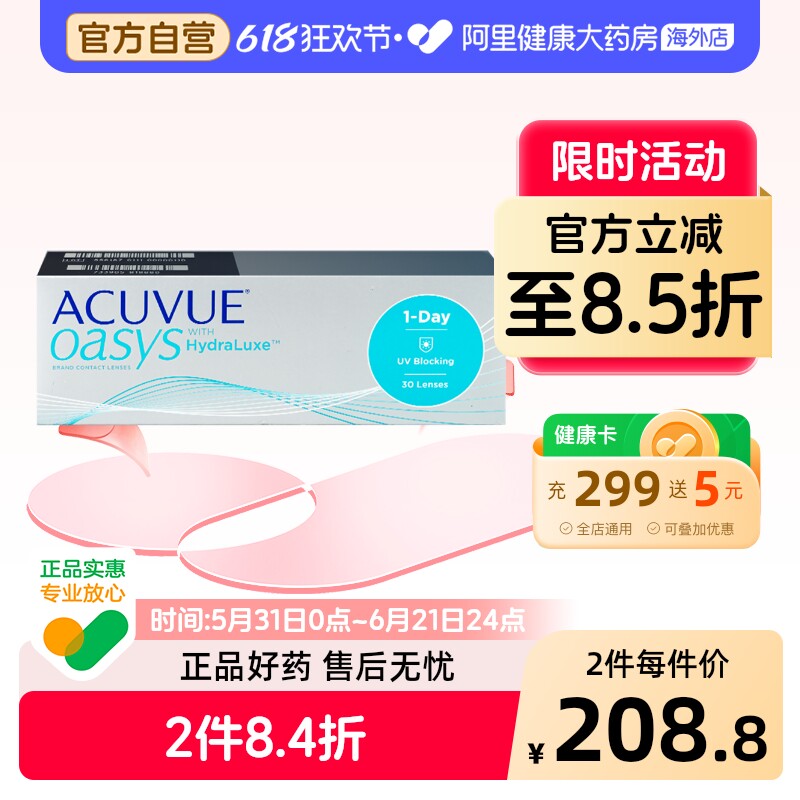 强生ACUVUE安视优隐形眼镜日抛30片欧舒适透明镜片海外版凝胶硅水