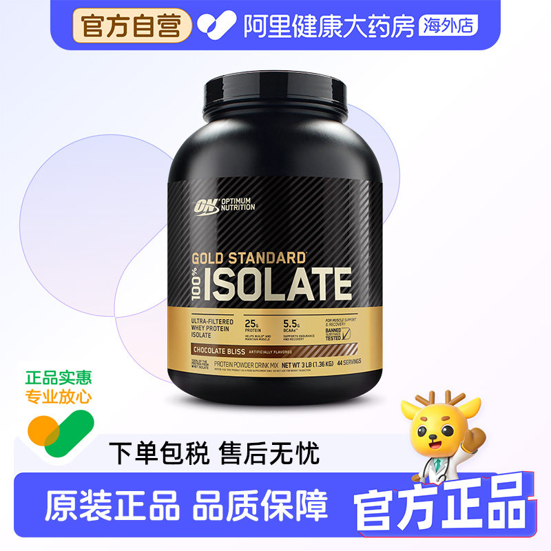 ON奥普帝蒙金标分离乳清蛋白粉1.32KG进口健身巧克力阿里健康