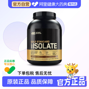 ON奥普帝蒙金标分离乳清蛋白粉1.32KG 巧克力味