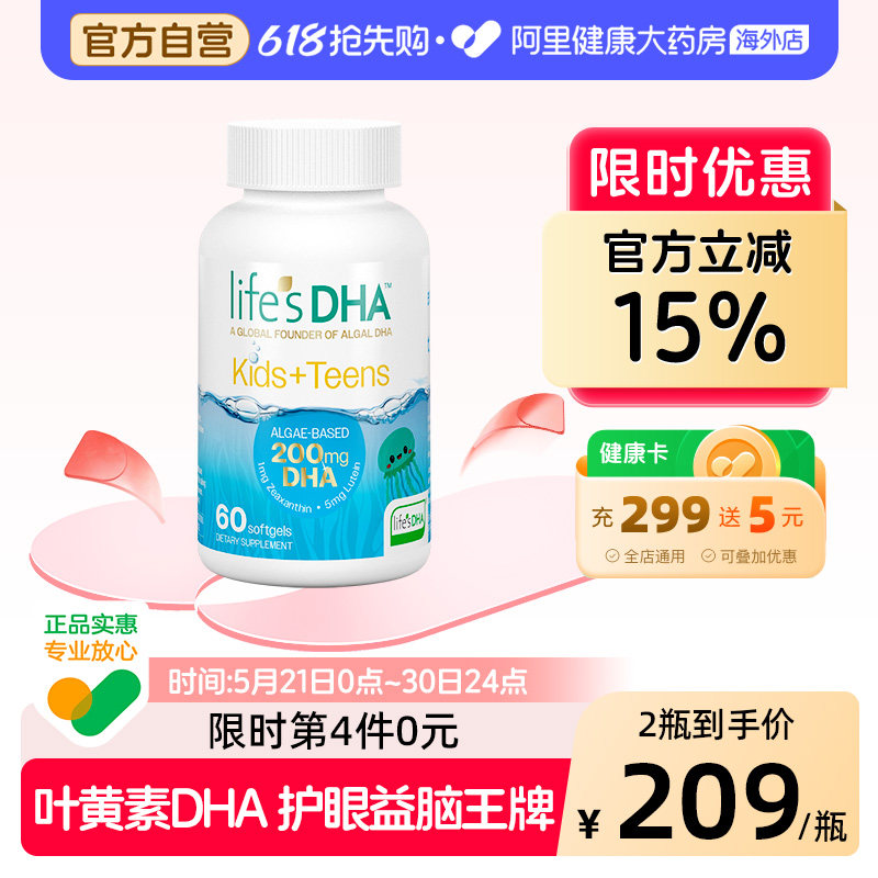 life'sDHA藻油叶黄素儿童青少年款软胶囊60粒/盒