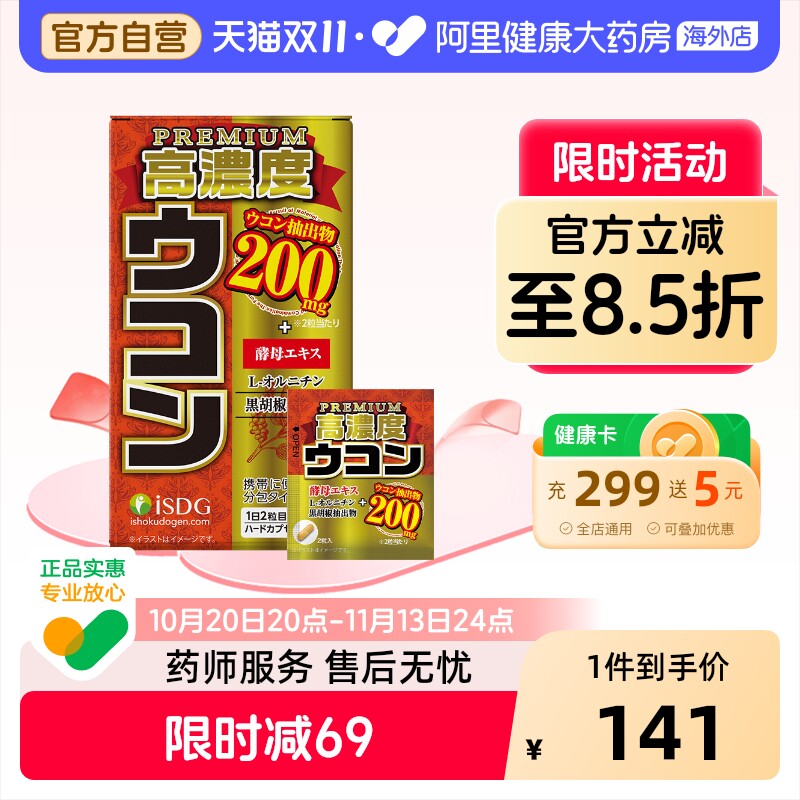isdg日本高浓度200mg姜黄素30包胶囊男女通用成人膳食营养补充剂