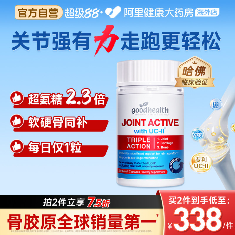 goodhealth好健康骨胶原蛋白非变性关节氨糖软骨素钙片维骨力90粒