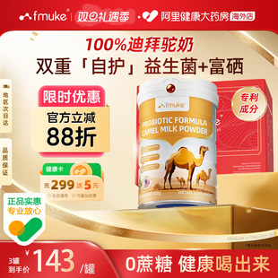 FMUKE迪拜骆驼奶粉430g皇室高端中老年人高钙高蛋白无糖原装 进口