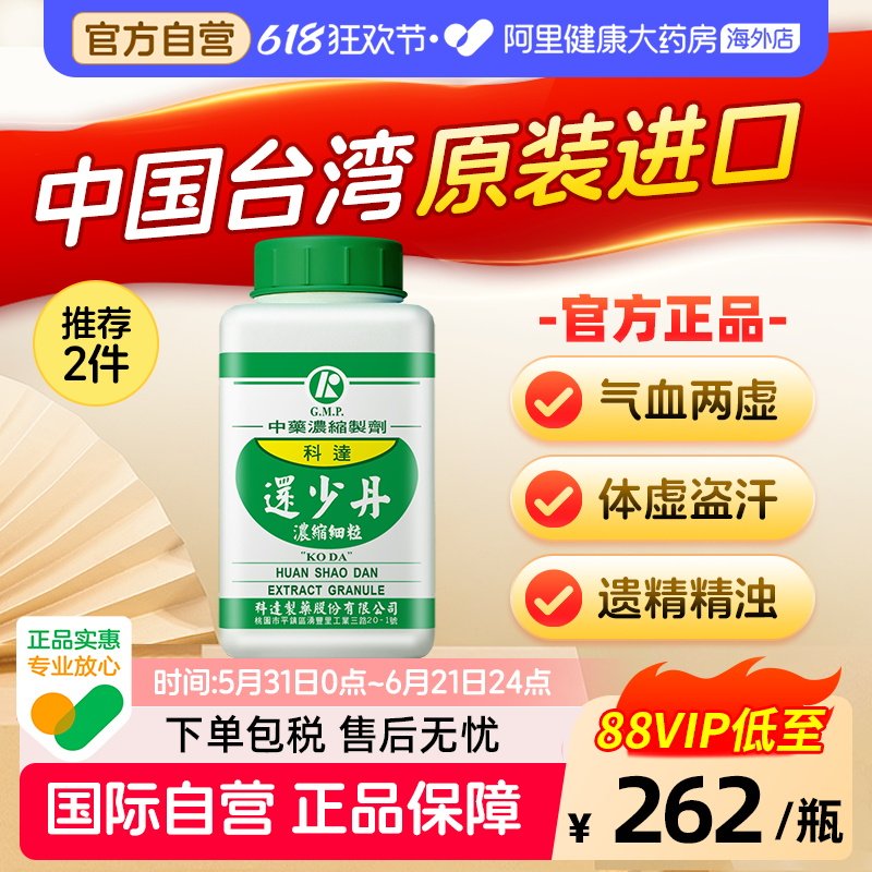 科达制药还少丹丸补心肾脾胃虚寒血气虚损体虚遗精中成药