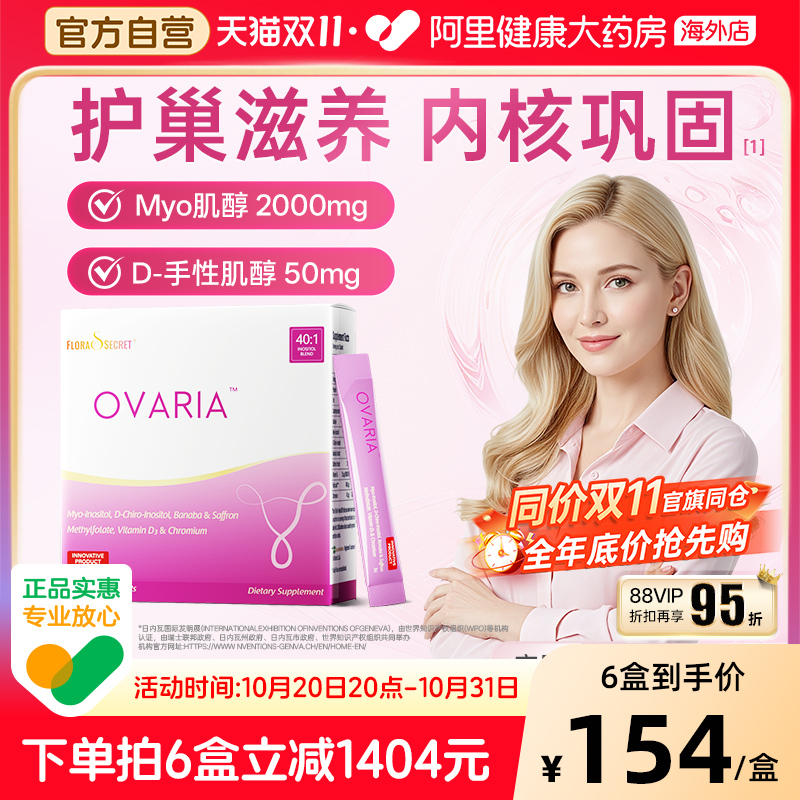 少女泉肌醇dci手性肌醇myo女性活性叶酸铬b8维生素d3胰岛