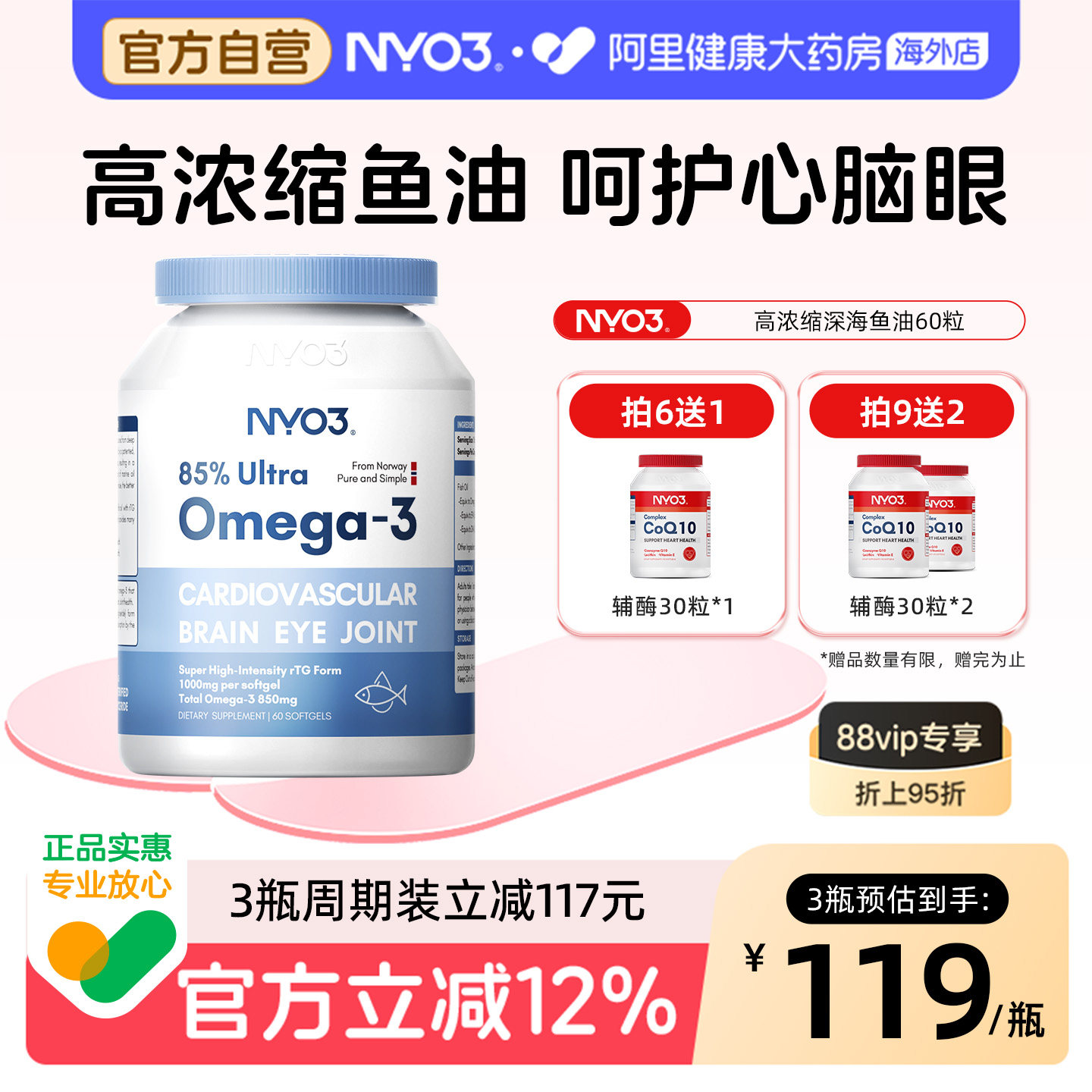 NYO3深海鱼油高浓度omega3胶囊图片
