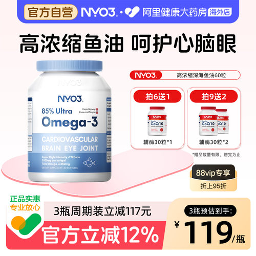 NYO3深海鱼油高浓度omega3胶囊