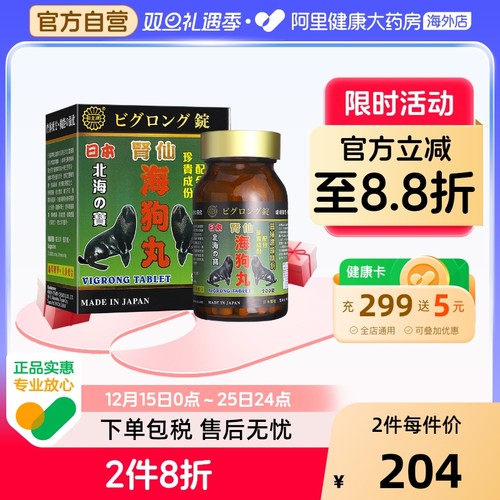 日皇牌海狗丸北海海狗真材实料