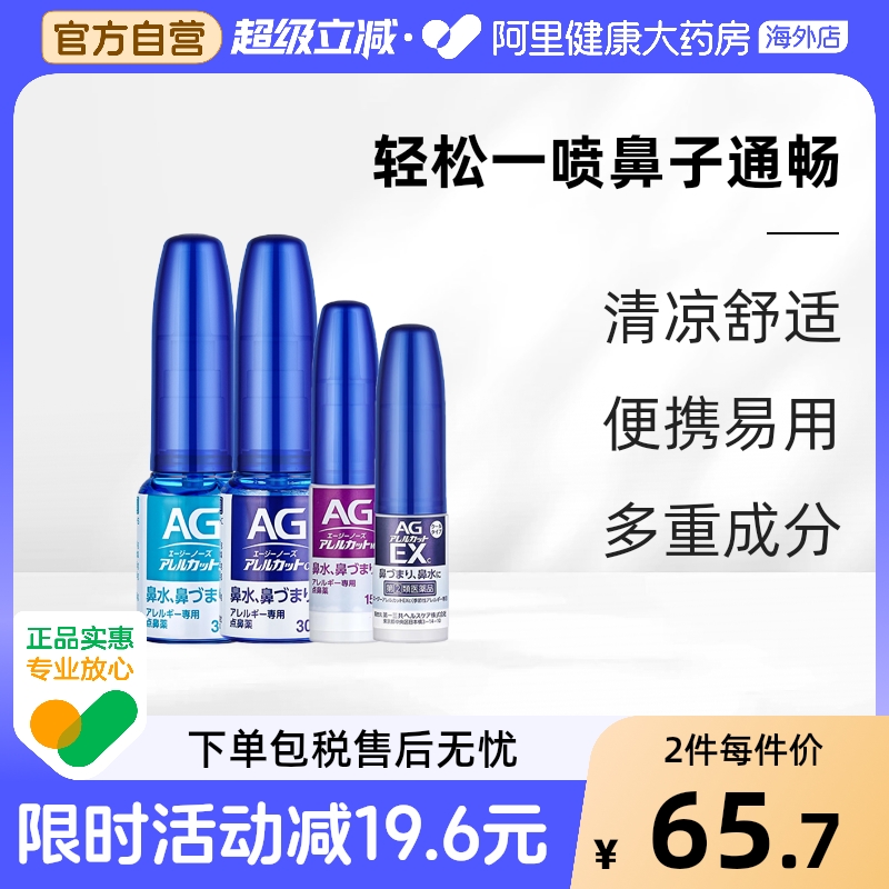 日本第一三共AG鼻炎喷雾过敏性急性花粉缓解儿童成人安研康得