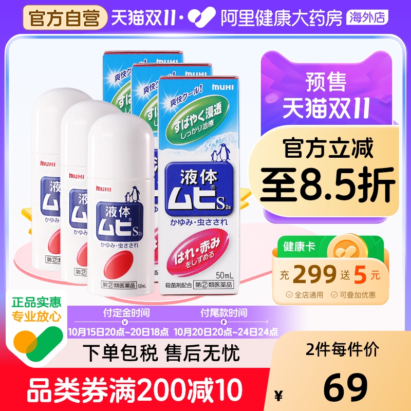 蚊虫叮咬 清凉止痒 缓解发痒