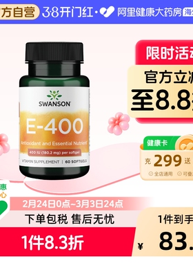 Swanson斯旺森维生素E油软胶囊生育酚口服ve400IU官方旗舰店正品